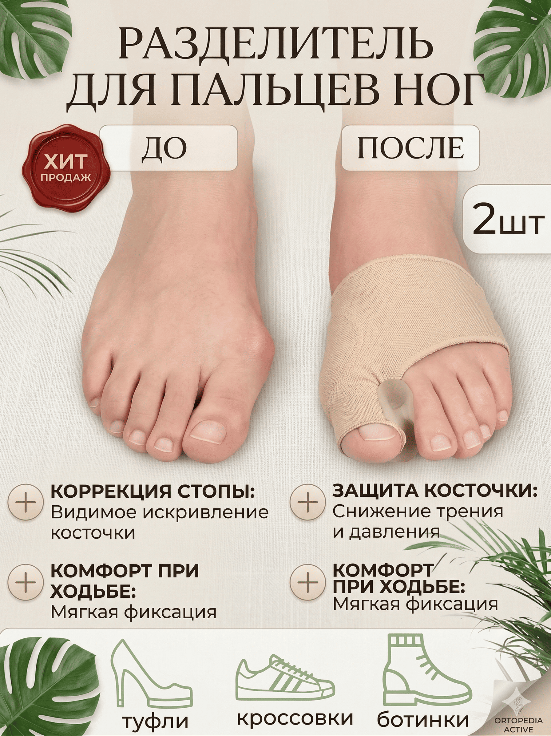 Разделитель пальцев ног